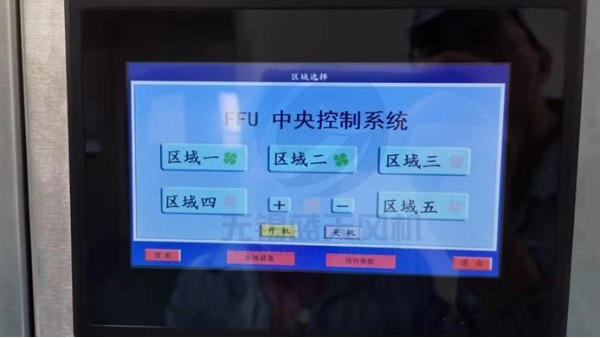 蓝天风机新一代FFU群控技术